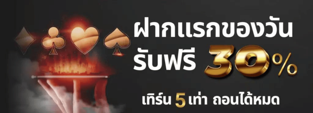 mukaslot ฝากแรกรับ30%
